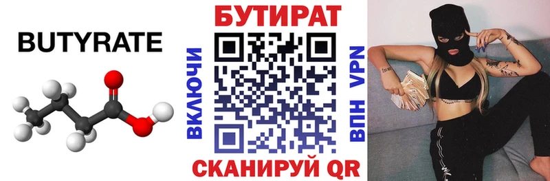 Бутират оксибутират  где купить наркотик  mega ССЫЛКА  сайты даркнета как зайти  Зарайск 